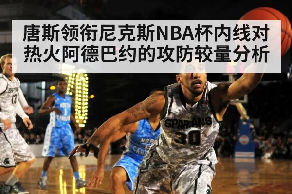 basketball players interior post defense