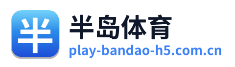 半岛体育
